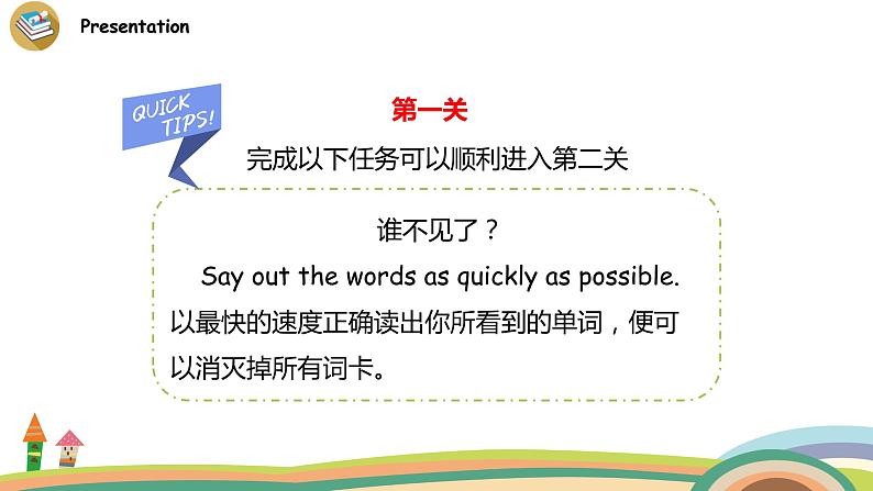 外研三起 3上 RMU1第4页