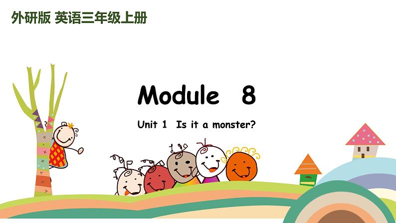 外研三起英语 3上 Module8 Unit 1精品PPT+素材01