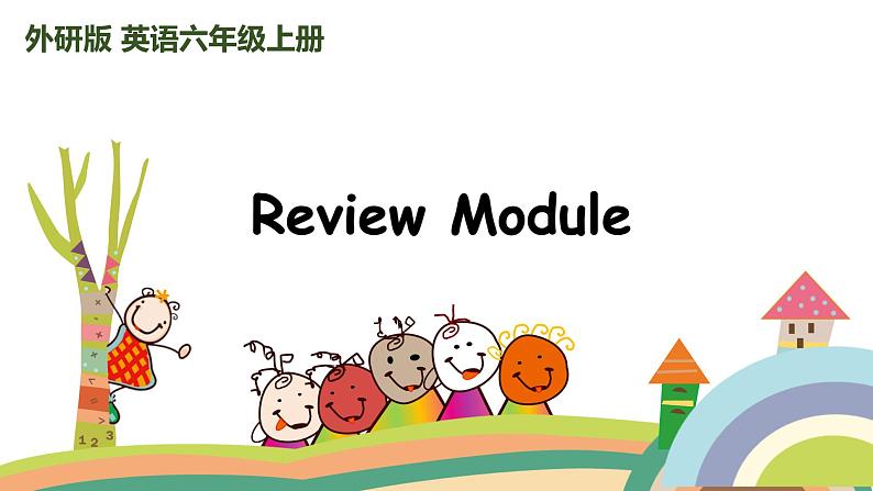 外研三起英语  6上 Review Module精品PPT课件+音频素材01