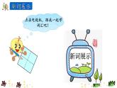 陕旅英语四上 Unit 1 第一课时 PPT课件