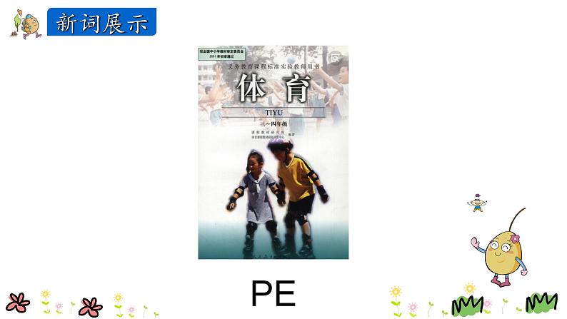 陕旅英语四上 Unit 6 第一课时 PPT课件06