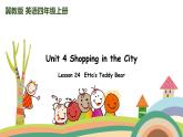 冀教版 英語四年級(jí)上冊(cè)Unit4 Lesson24教學(xué)PPT+素材