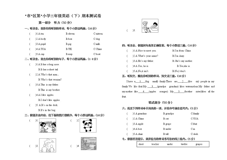 （PEP）三年级英语下期末试卷第1页