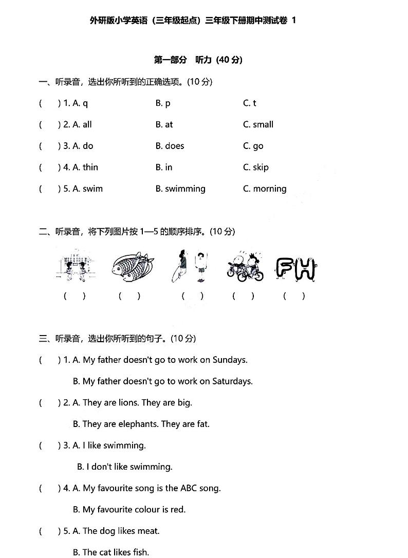 外研版英语3年级下册期中测试卷（一）含mp3听力及答案01