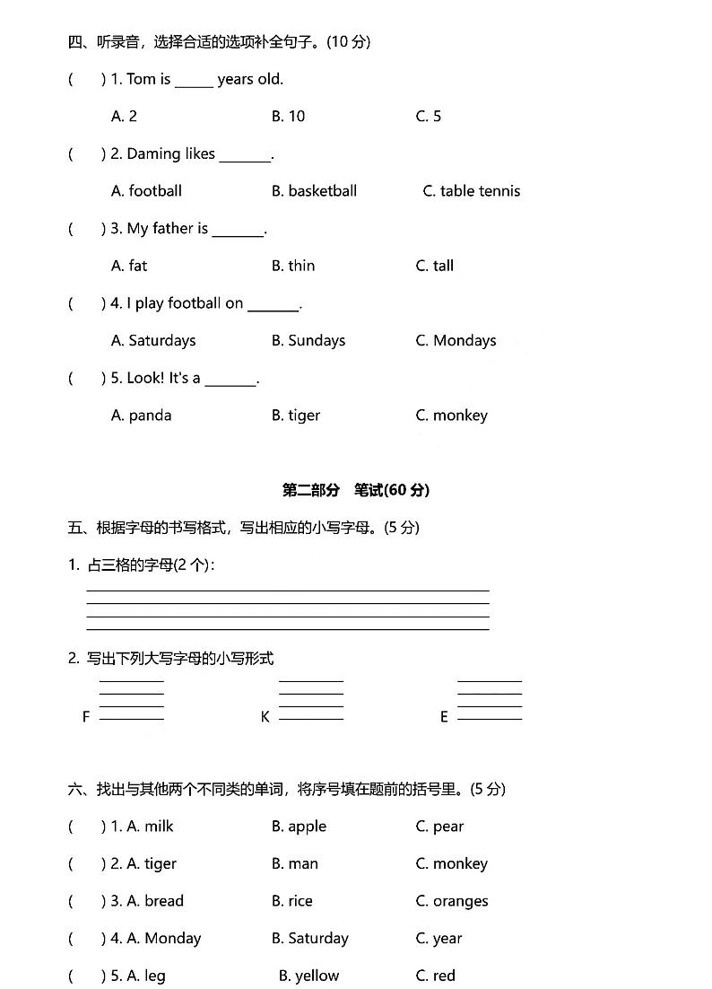 外研版英语3年级下册期中测试卷（一）含mp3听力及答案02