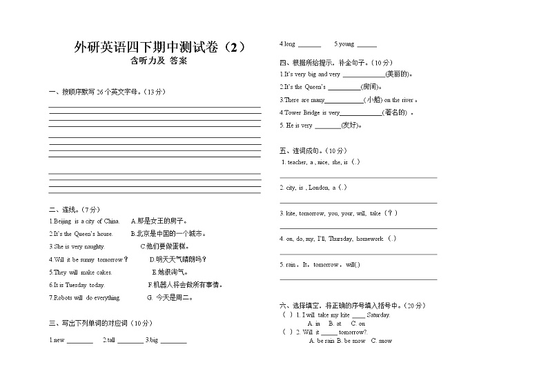 外研版英语四年级下册期中测试卷 (2) 答案01