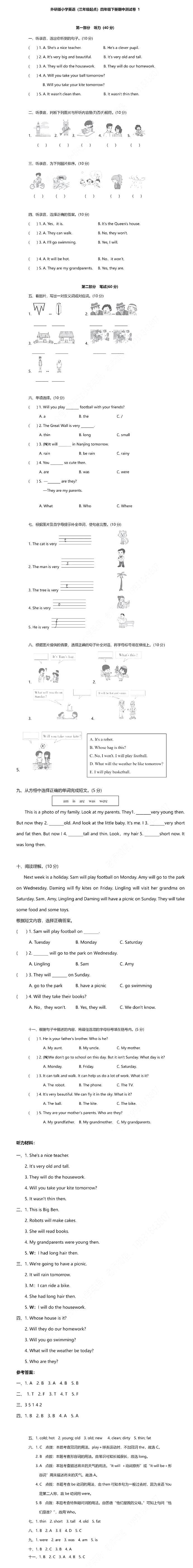 外研版英语4年级下册期中测试卷（一）含听力答案01