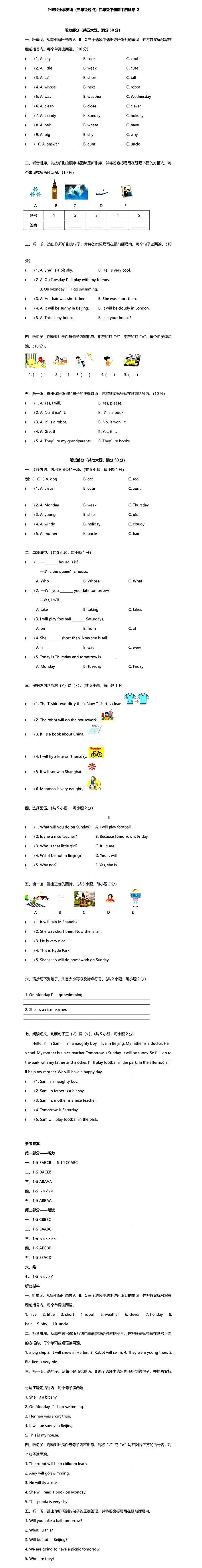 外研版英语4年级下册期中测试卷（二）含听力答案01