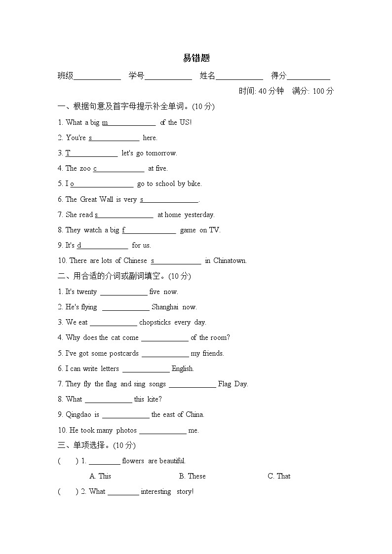 外研版六年级上册英语 期末专项突破卷 易错题第1页