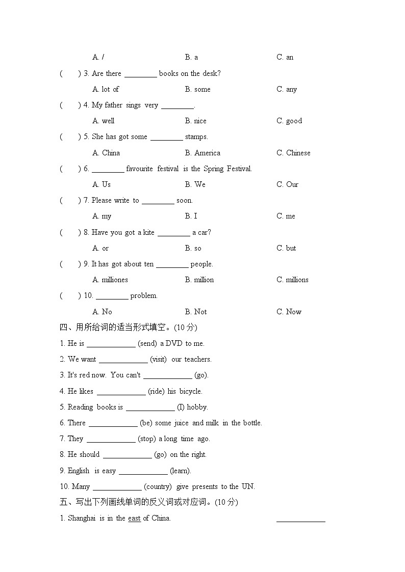 外研版六年级上册英语 期末专项突破卷 易错题第2页