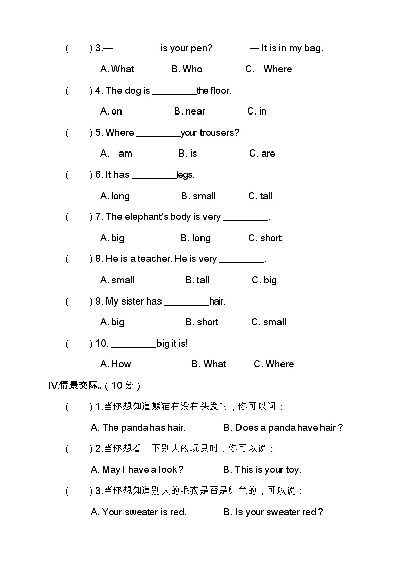 最新陕旅版三年级英语下册期末检测模拟试卷（含答案）2第2页