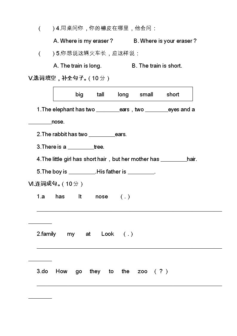 最新陕旅版三年级英语下册期末检测模拟试卷（含答案）2第3页