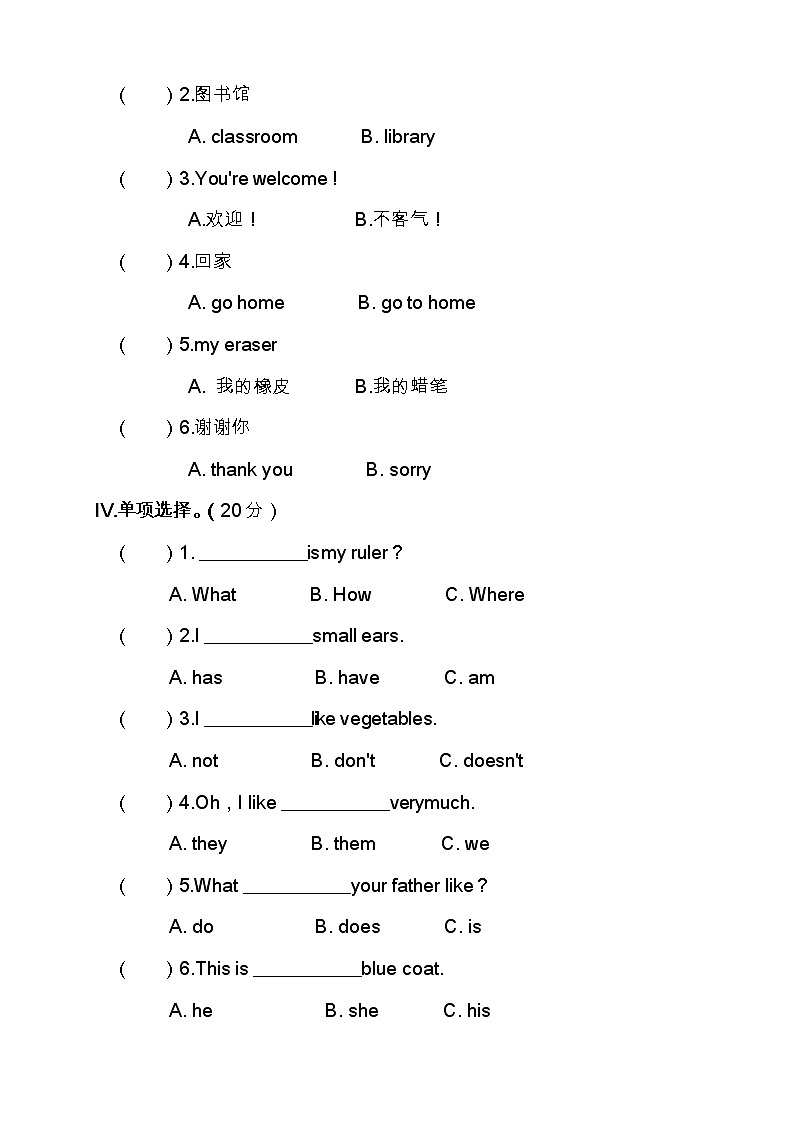 最新陕旅版三年级英语下册期末检测模拟试卷（含答案）4第2页