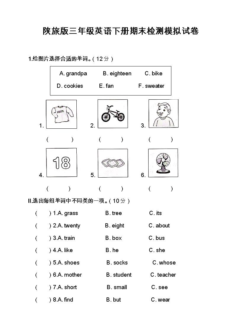 最新陕旅版三年级英语下册期末检测模拟试卷（含答案）5第1页