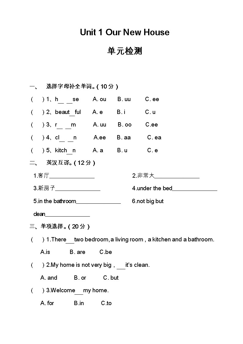最新陕旅版四年级英语下册Unit 1 Our New House单元检测（有答案）01