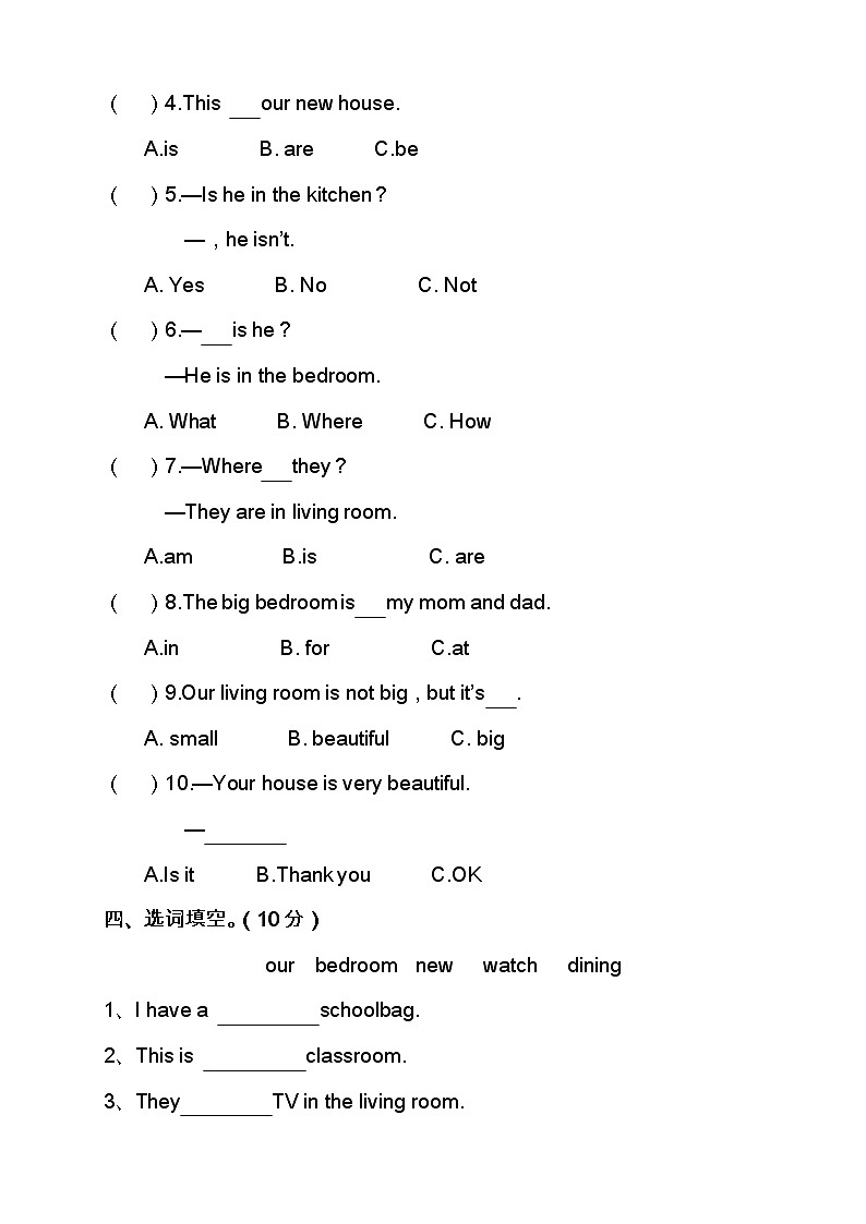 最新陕旅版四年级英语下册Unit 1 Our New House单元检测（有答案）02