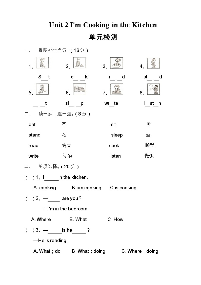 最新陕旅版四年级英语下册Unit 2 I'm Cooking in the Kitchen单元检测（有答案）01