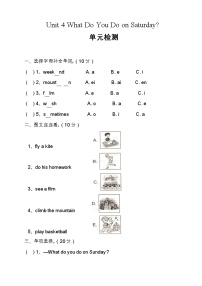 陕旅版四年级下册Unit 4 What do you do on Saturday?优秀课时训练