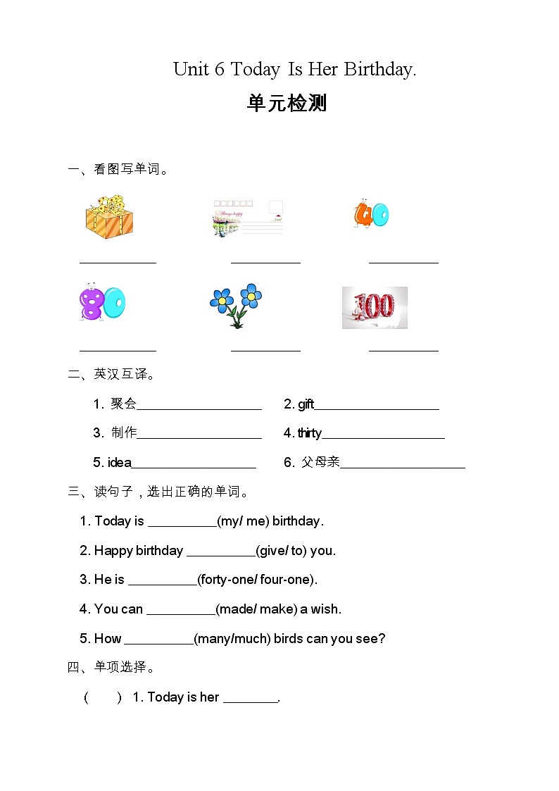 最新陕旅版四年级英语下册Unit 6 Today Is Her Birthday单元检测（有答案）01