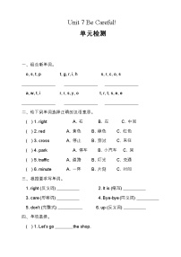 英语四年级下册Unit 7 Be Careful!综合训练题