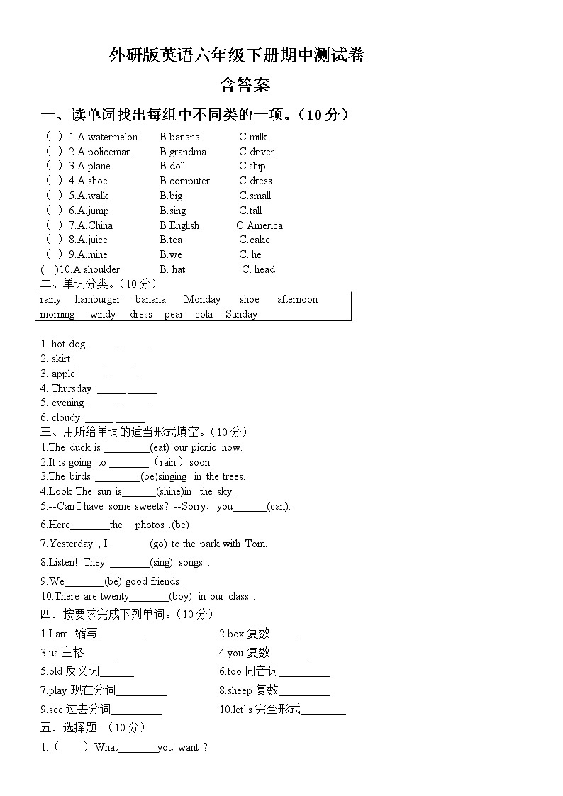 外研版英语六年级下册期中测试卷 (含答案)01
