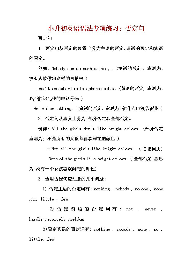 六年级英语 语法专项练习 否定句人教新起点01