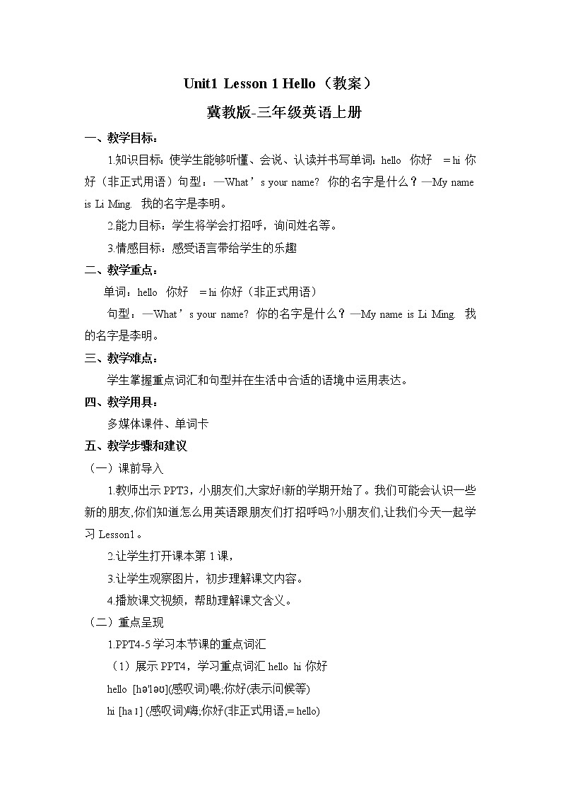 三年级上册英语课件+教案-Unit 1 Lesson 1 Hello 冀教版（三起）01