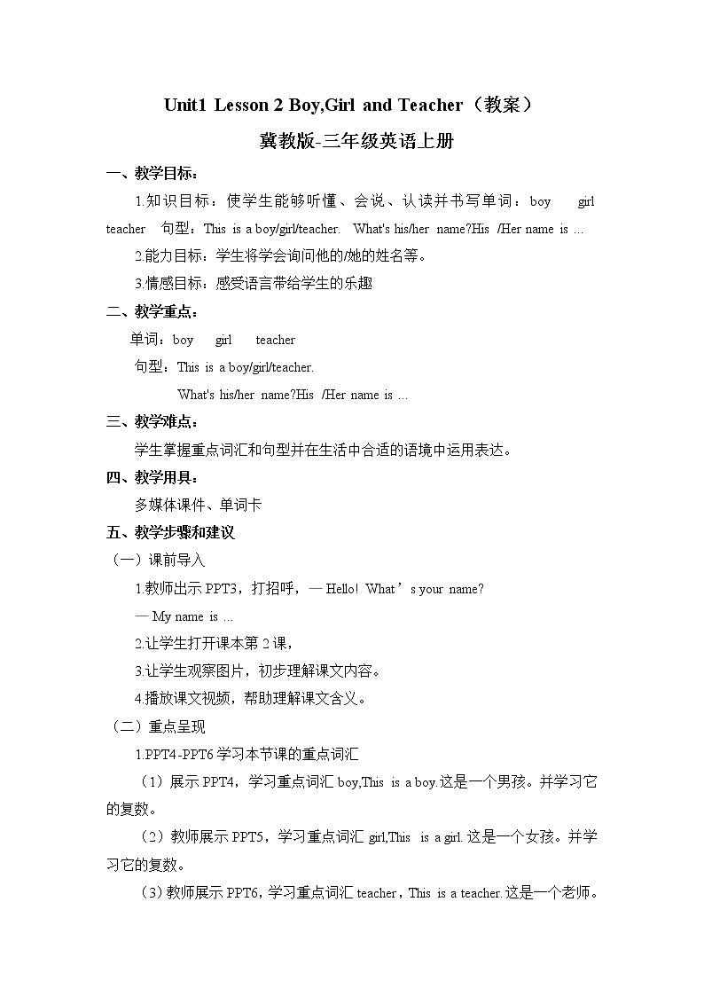 三年级上册英语课件+教案-Unit 1 Lesson 2 Boy,Girl and Teacher 冀教版（三起）01
