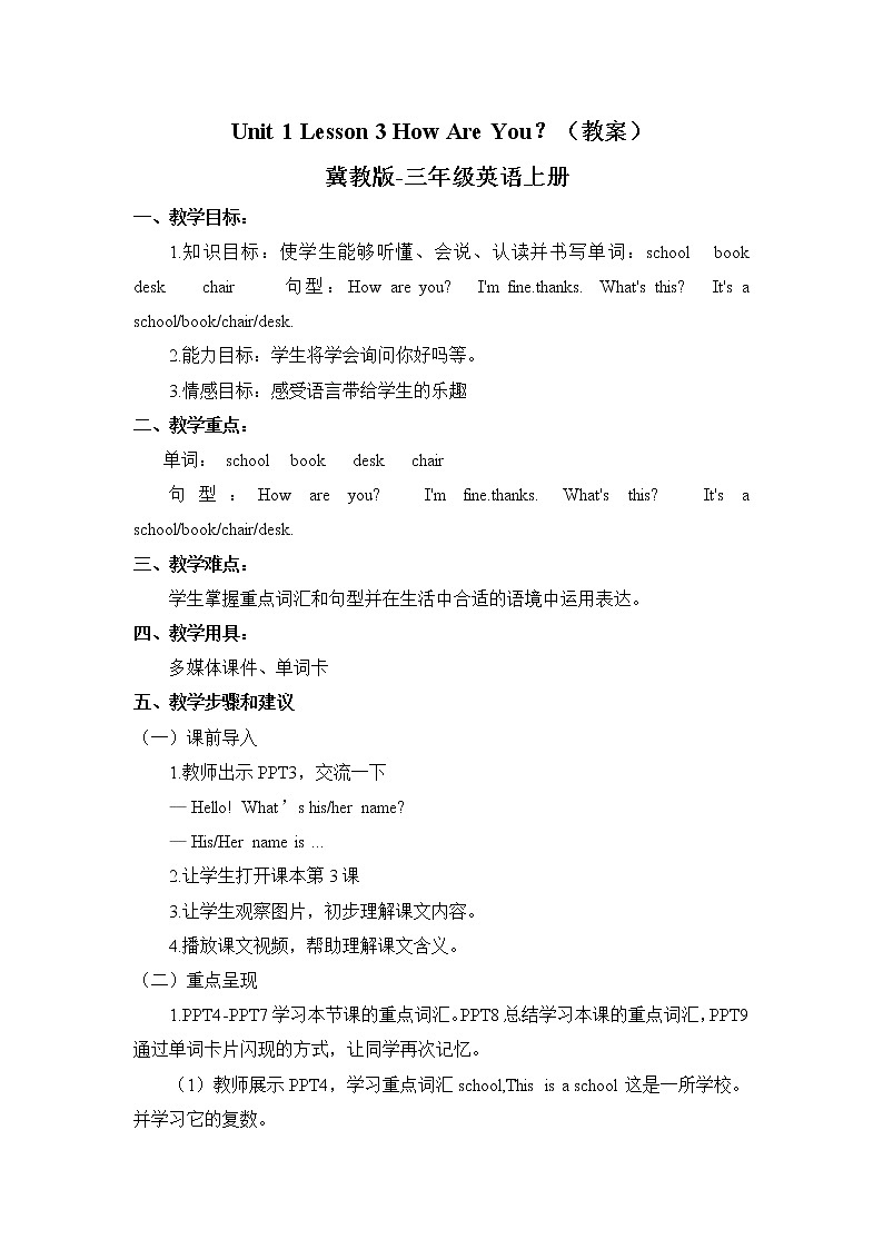 三年级上册英语Unit 1 Lesson 3 How Are You 教案第1页
