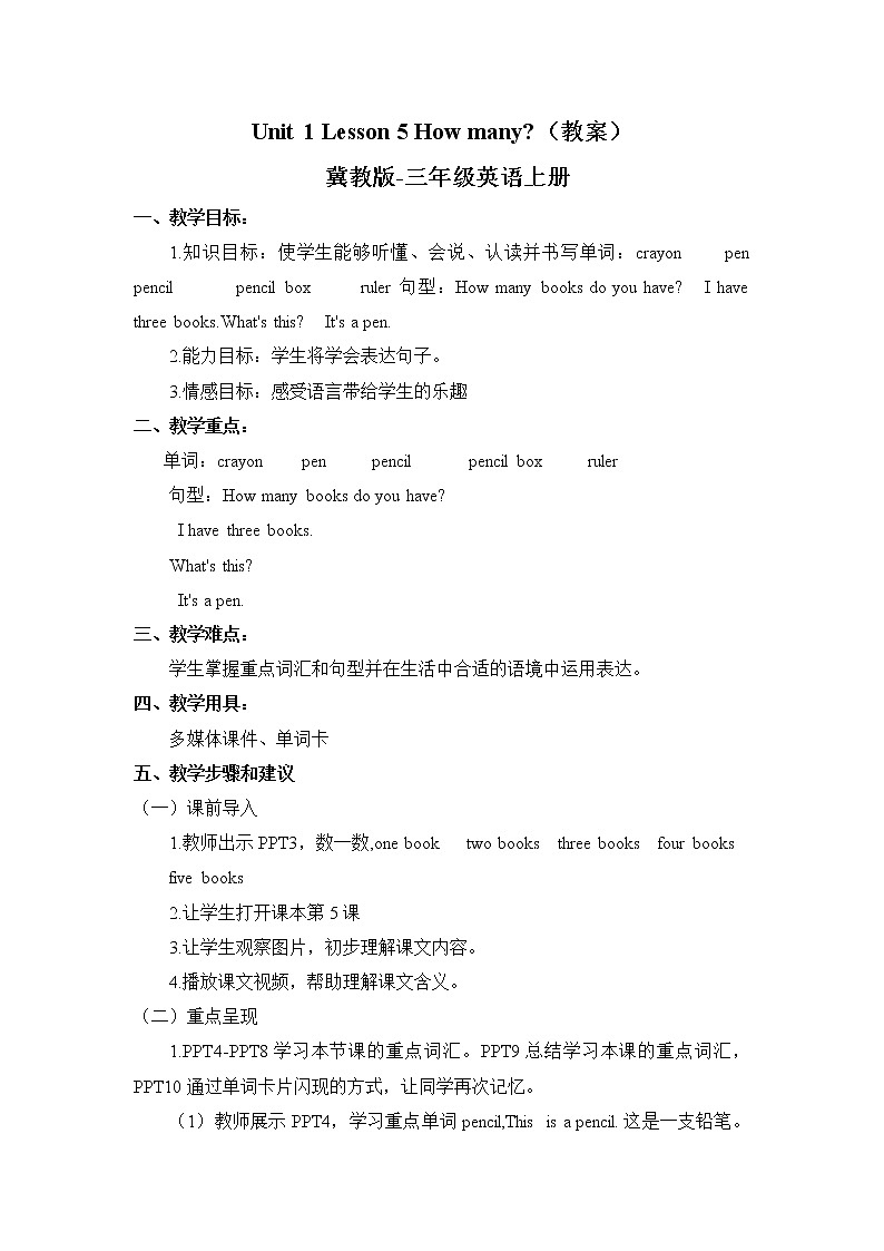 三年级上册英语课件+教案-Unit 1 Lesson 5 How many 冀教版（三起）01