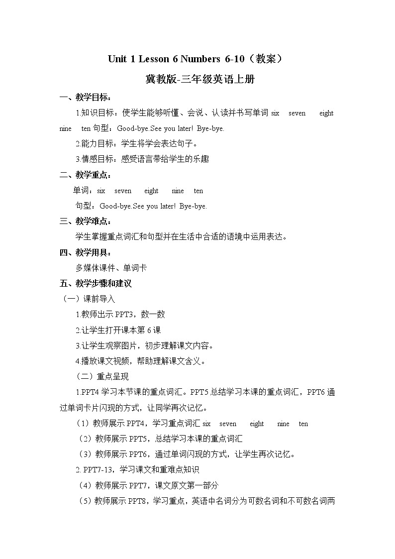 三年级上册英语课件+教案-Unit 1 Lesson 6 Numbers 6-10 冀教版（三起）01