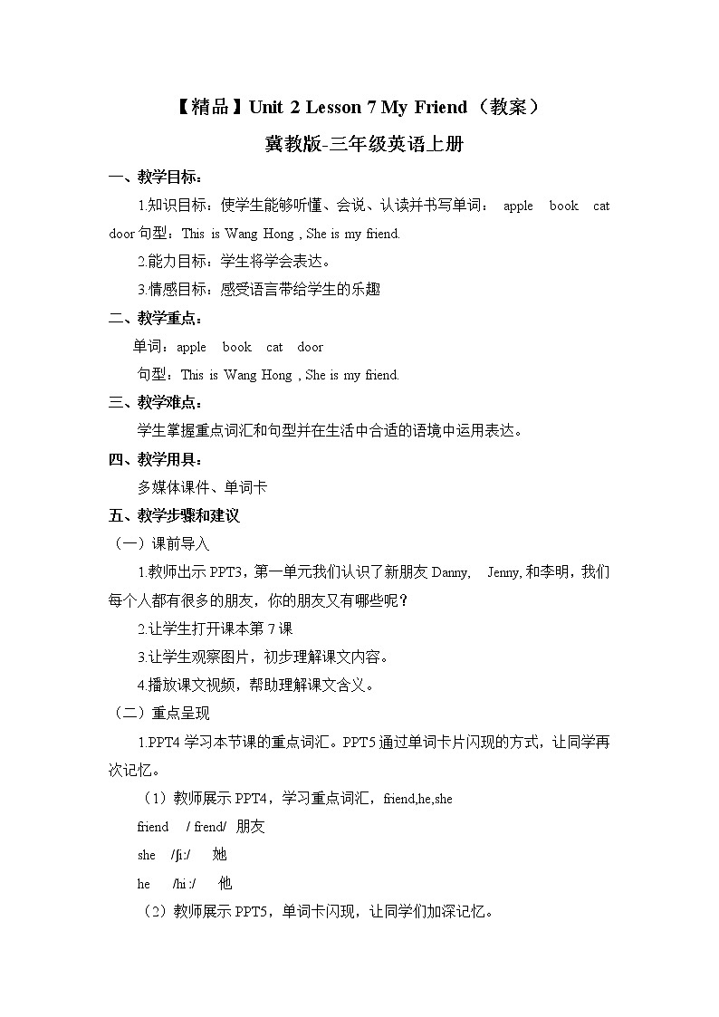 三年级上册英语课件+教案-Unit 2 Lesson 7 My Friend 冀教版（三起）01