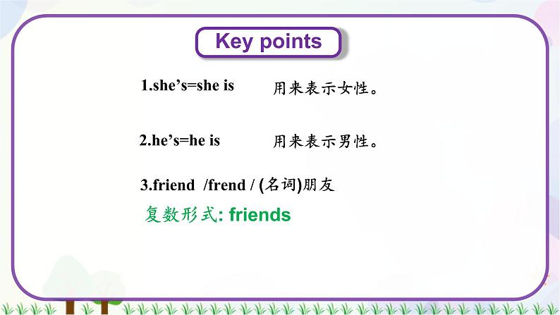 三年级上册英语课件+教案-Unit 2 Lesson 7 My Friend 冀教版（三起）07