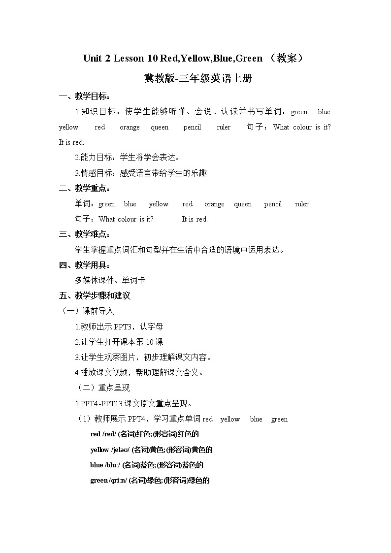 三年级上册英语Unit 2 Lesson 10 Red,Yellow,Blue,Green 教案第1页