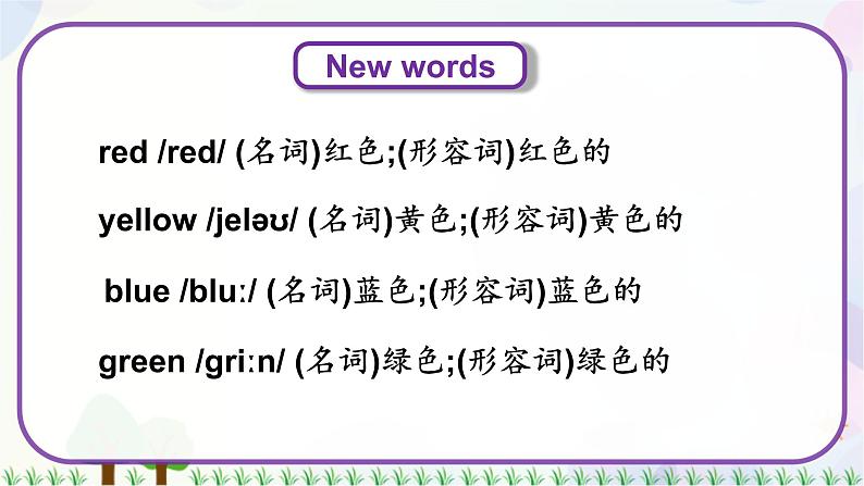 三年级上册英语Unit 2 Lesson 10 Red,Yellow,Blue,Green 课件第4页