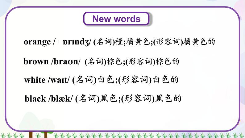 三年级上册英语课件+教案-Unit 2 Lesson 11 Orange,Brown ,White, Black 冀教版（三起）04