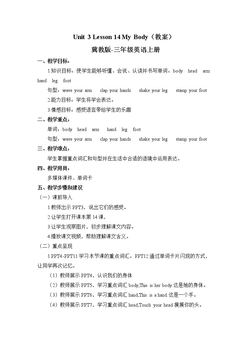 三年级上册英语课件+教案-Unit 3 Lesson 14 My Body 冀教版（三起）01