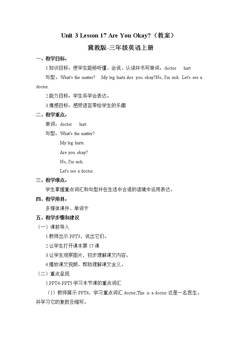 三年级上册英语课件+教案-Unit 3 Lesson 17 Are You Okay 冀教版（三起）01
