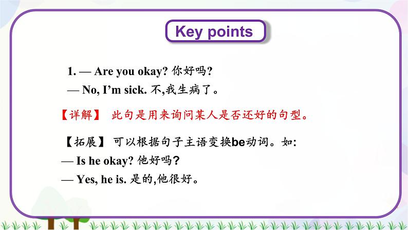 三年级上册英语课件+教案-Unit 3 Lesson 17 Are You Okay 冀教版（三起）07