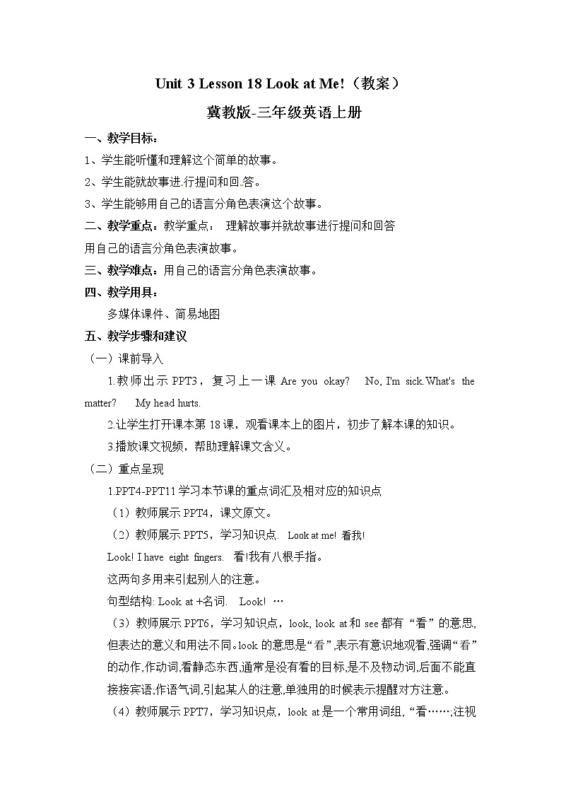 三年级上册英语课件+教案-Unit 3 Lesson 18 Look at Me! 冀教版（三起）01