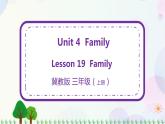 三年级上册英语课件+教案-Unit 4 Lesson 19 Family 冀教版（三起）