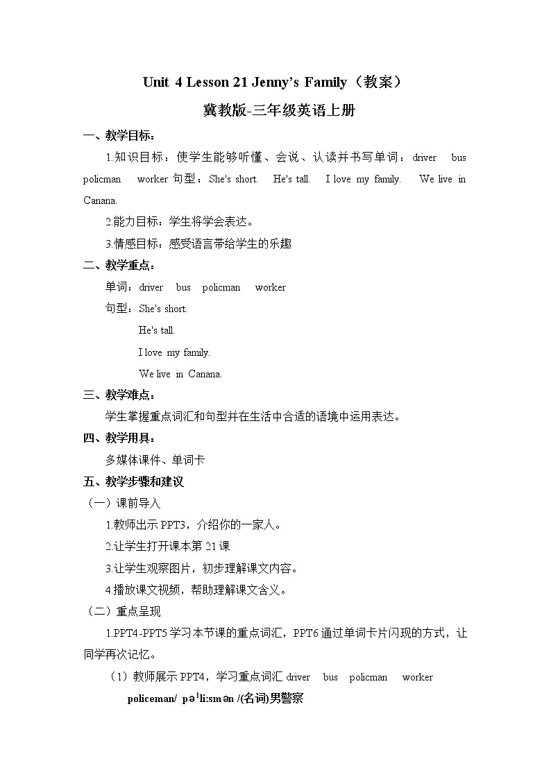 三年级上册英语课件+教案-Unit 4 Lesson 21 Jenny’s Family 冀教版（三起）01