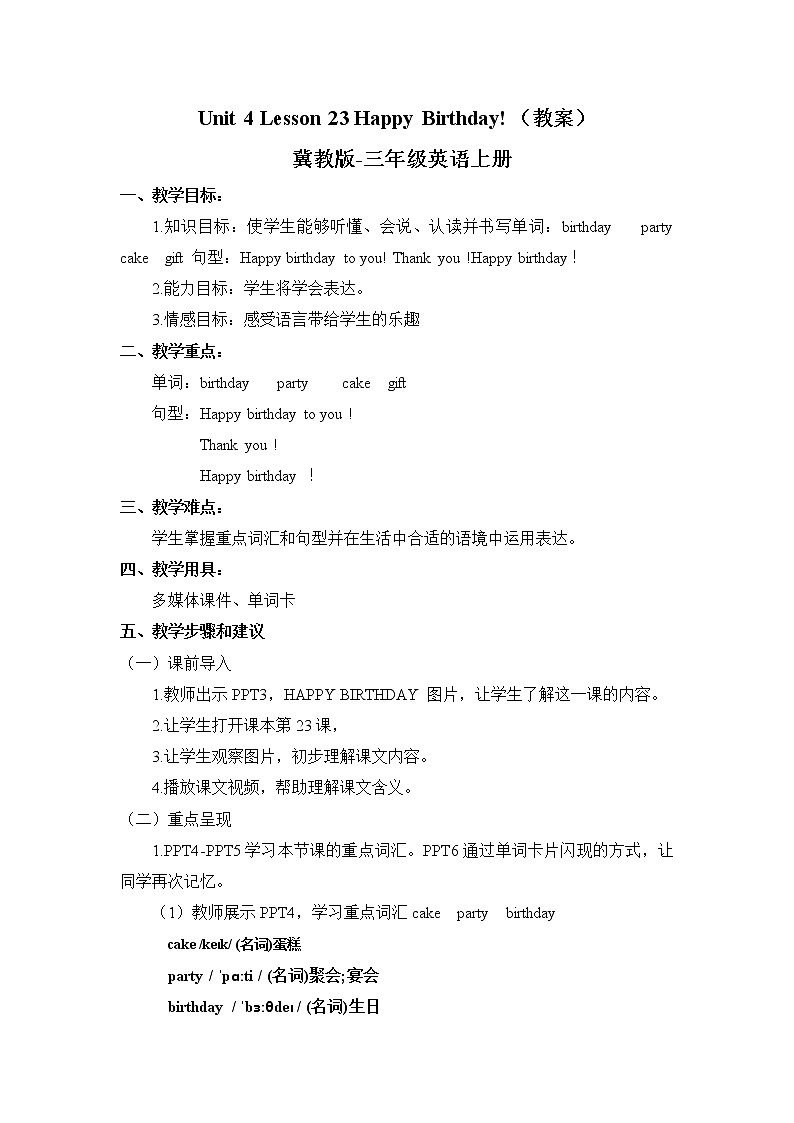 三年级上册英语Unit 4 Lesson 23 Happy Birthday! 教案第1页