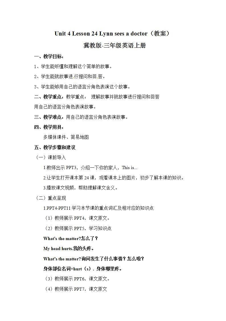 三年级上册英语课件+教案-Unit 4 Lesson 24 Lynn sees a doctor 冀教版（三起）01