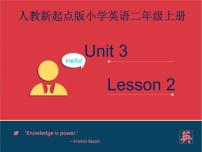 人教版 (新起点)二年级上册Lesson 2备课课件ppt