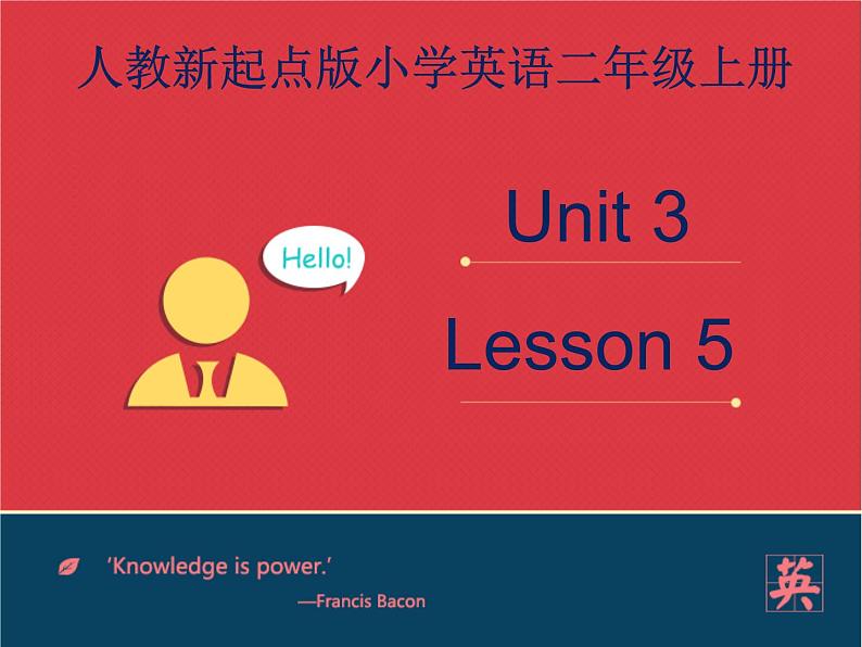 人教新起点英语二年级上Unit3 lesson5《My Friends》课件01