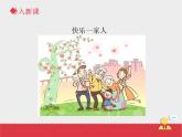 人教新起點(diǎn)英語二年級(jí)上unit1 MyFamily課件第2課時(shí)課件