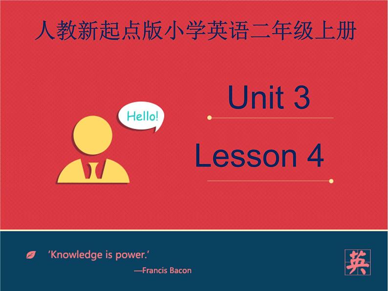 人教新起点英语二年级上Unit3 lesson4《My Friends》课件01