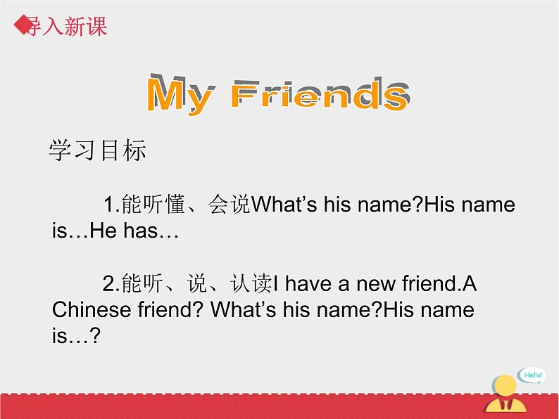 人教新起点英语二年级上Unit3 lesson4《My Friends》课件04