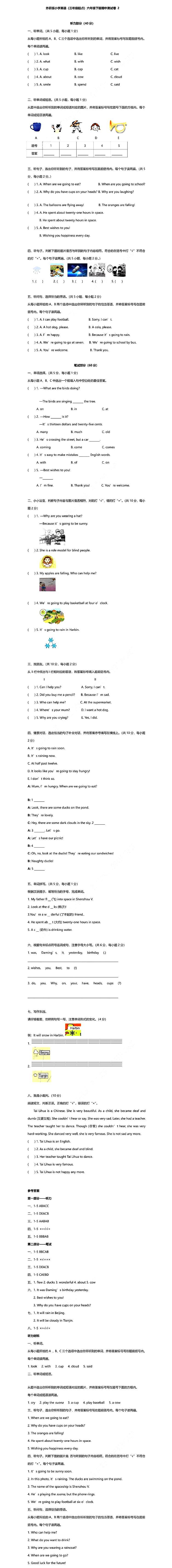 外研版英语六年级下册期中试卷含听力答案 (含答案)01